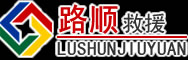 青云谱区道路救援