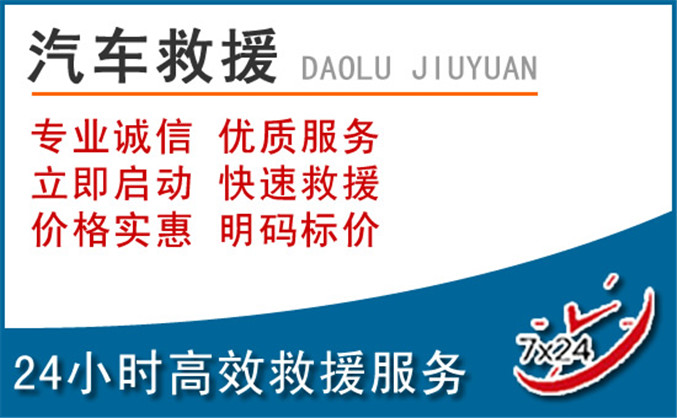 青云谱区汽车救援