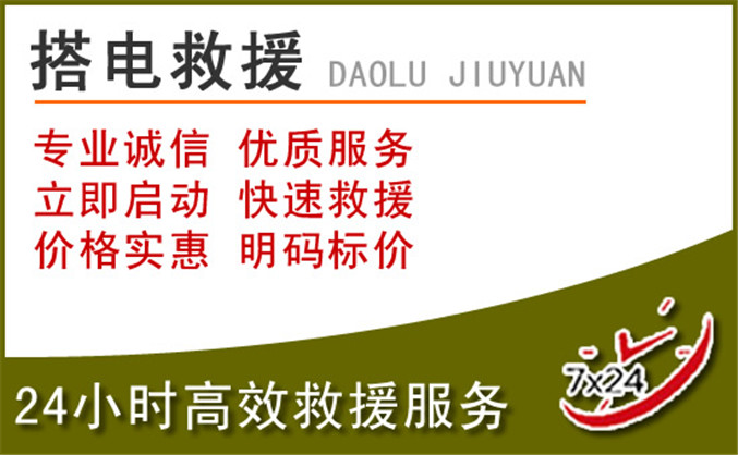 青云谱区汽车道路救援
