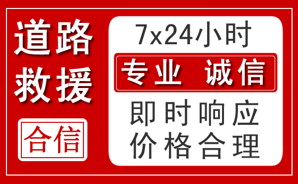 青云谱区新能源汽车救援